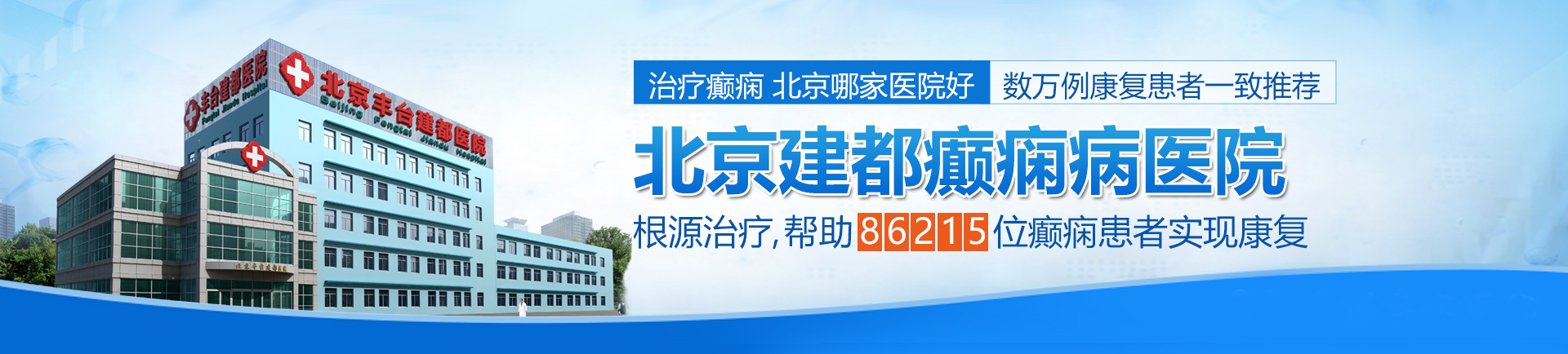 肏班主任班花屄北京治疗癫痫最好的医院